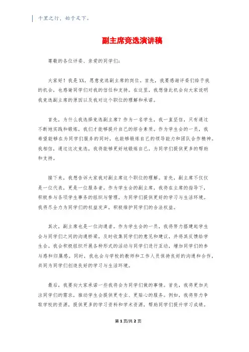 副主席竞选演讲稿