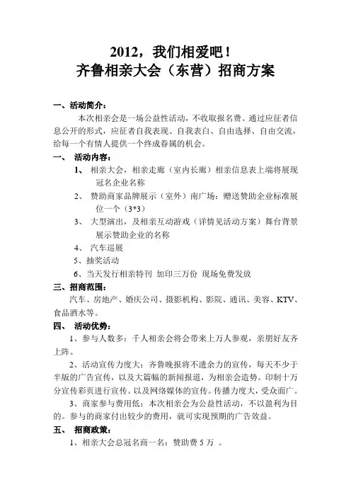 齐鲁相亲大会(东营)招商方案