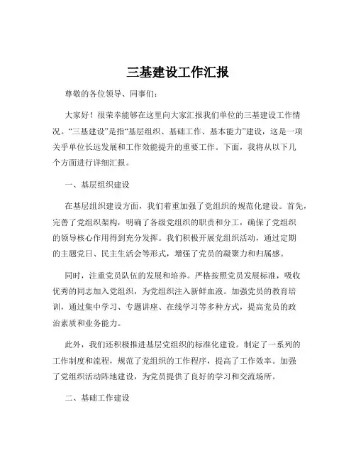 三基建设工作汇报