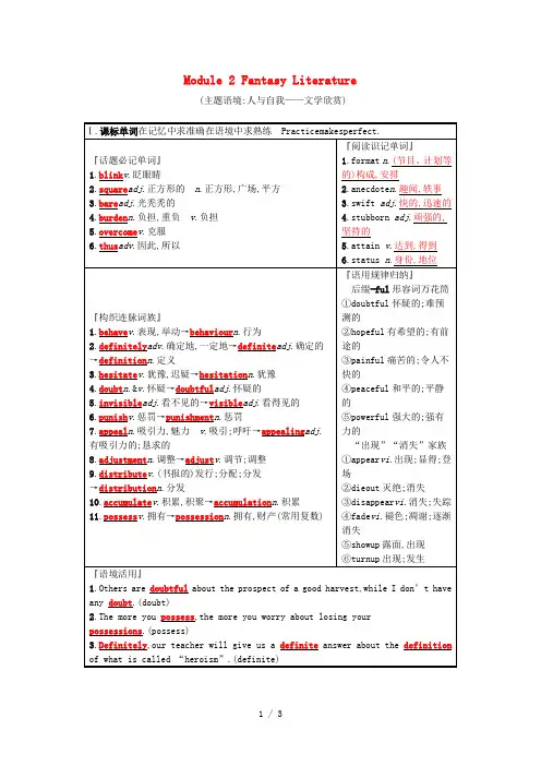 高三英语一轮复习Module2FantasyLiterature预习案外研版