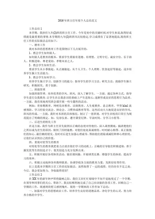 2016年班主任年度个人总结范文.doc