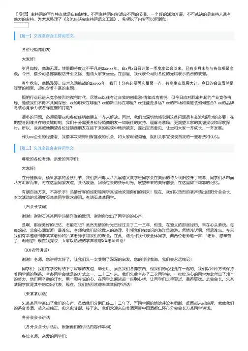 交流座谈会主持词范文五篇