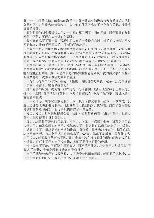 关于自信的作文