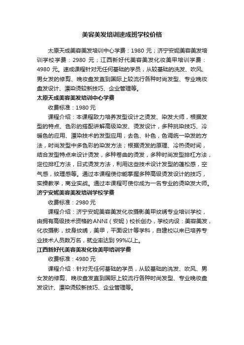 美容美发培训速成班学校价格