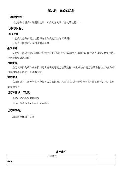 暑期教案北师版 八升九-9 分式的运算