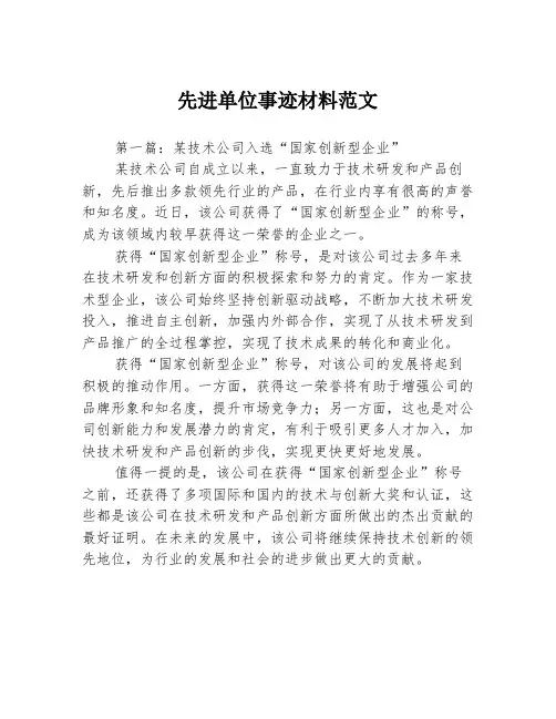 先进单位事迹材料范文3篇