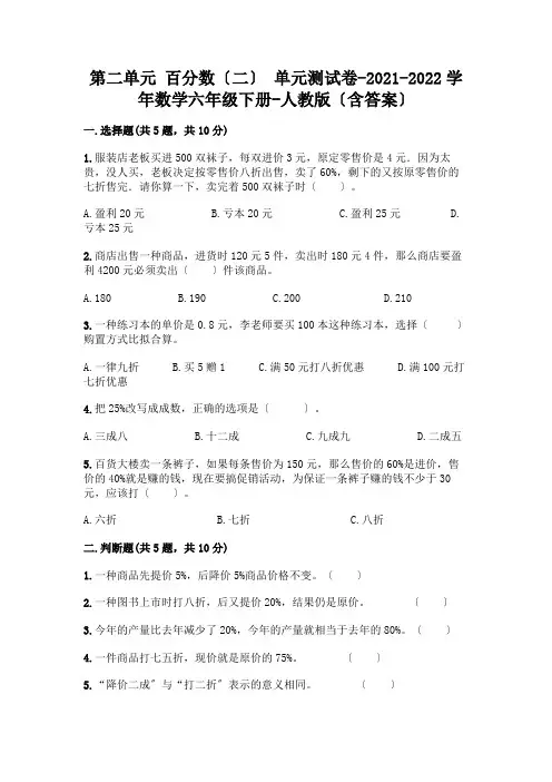 第二单元-百分数(二)-单元测试卷-2021-2022学年数学六年级下册-(含答案)丨精品(全优)