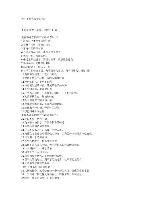 关于不辜负美食的句子