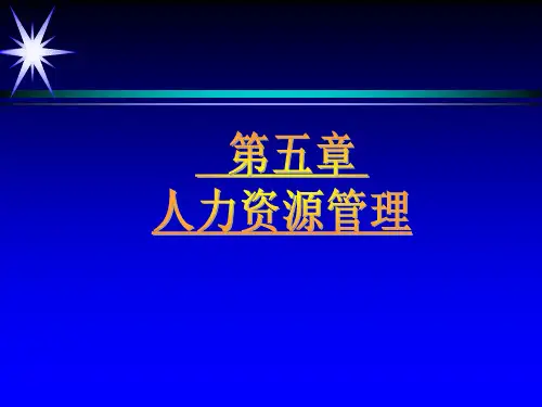 护理管理《人力资源管理》课件