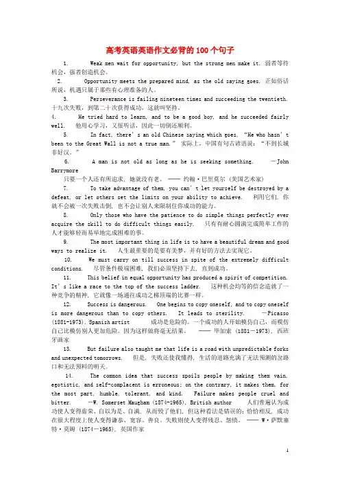 高考英语 英语作文必背的100个句子教学素材
