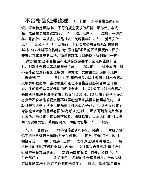 不合格品处理流程