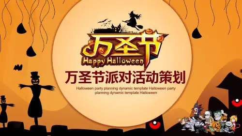 万圣节互动游戏策划PPT模板