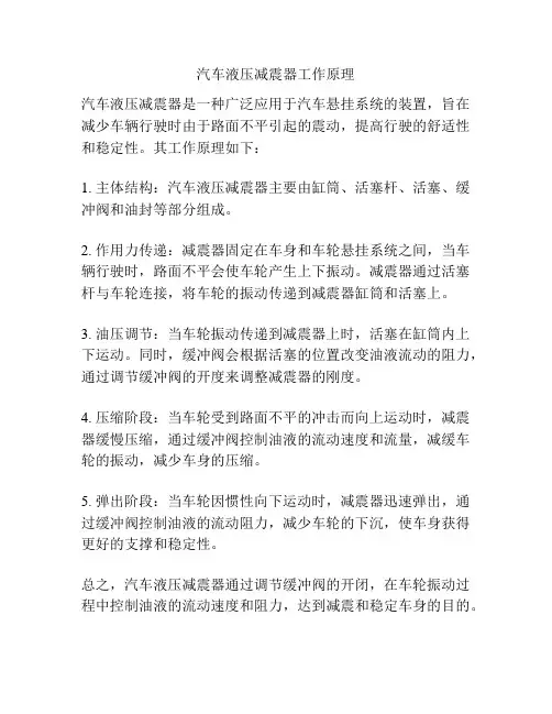 汽车液压减震器工作原理