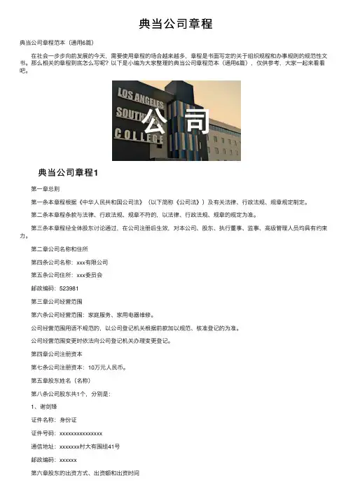 典当公司章程