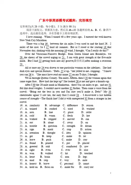广东中职英语模考试题库完形填空集中练(二)