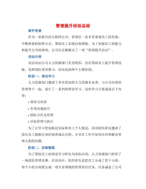 管理提升活动总结
