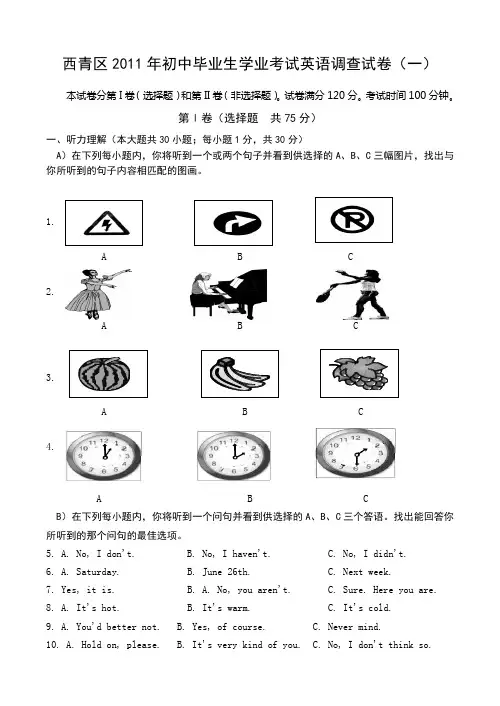 西青区中考英语一模试卷