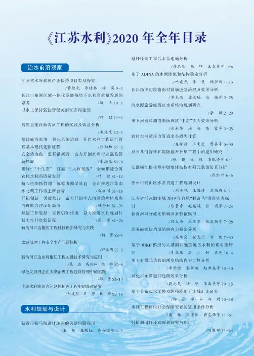 《江苏水利》2020年全年目录