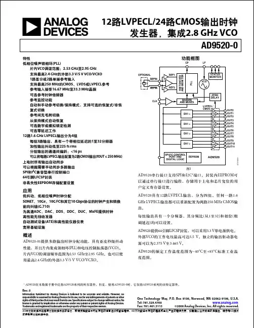 ANALOG DEVICES AD9520-0 中文数据手册
