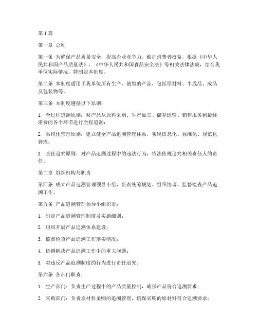 《产品追溯管理制度》(3篇)