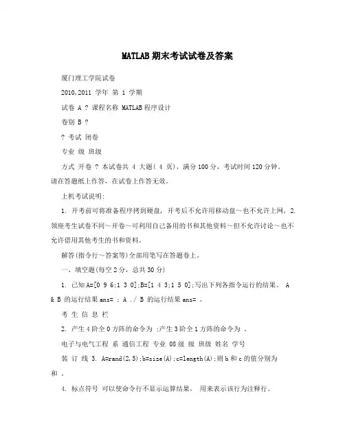 MATLAB期末考试试卷及答案