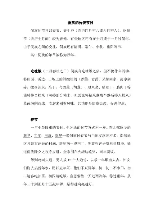 侗族的传统节日