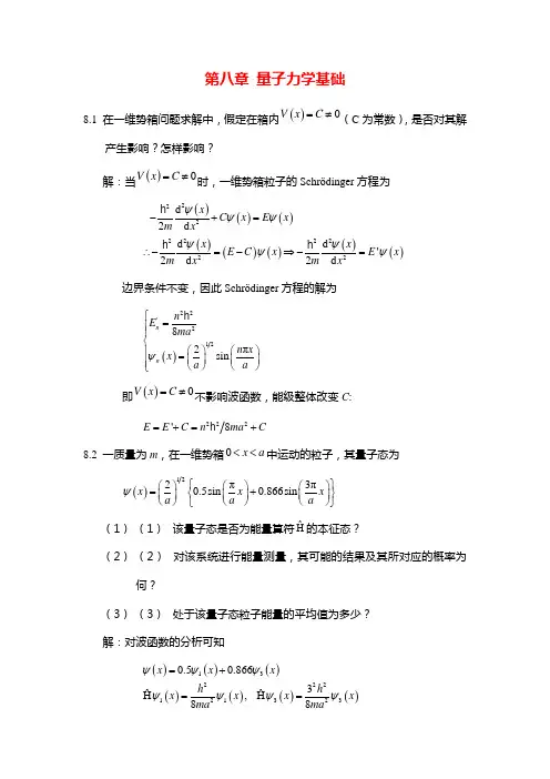 量子力学基础