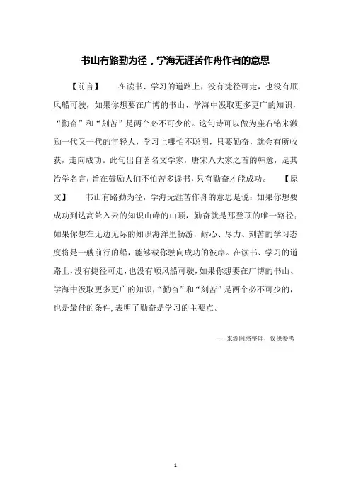 书山有路勤为径,学海无涯苦作舟作者的意思