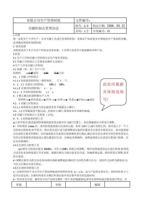 关键控制点管理办法