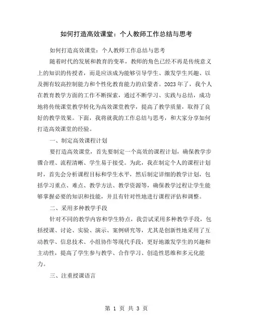 如何打造高效课堂：个人教师工作总结与思考
