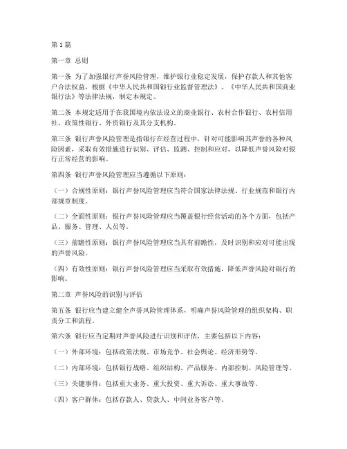 银行声誉风险管理规定(3篇)