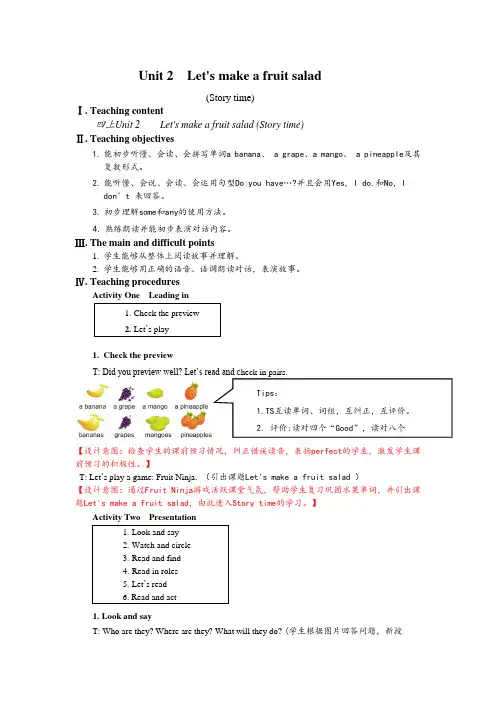 牛津译林版英语四年级上册 4A Unit2 Story time教案