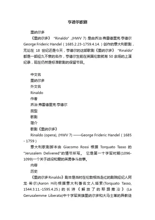 亨德尔歌剧