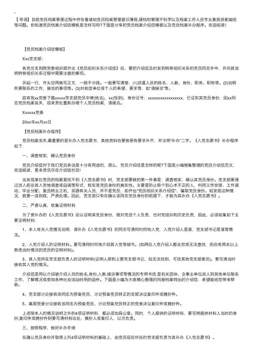 党员档案介绍信模板以及党员档案补办程序