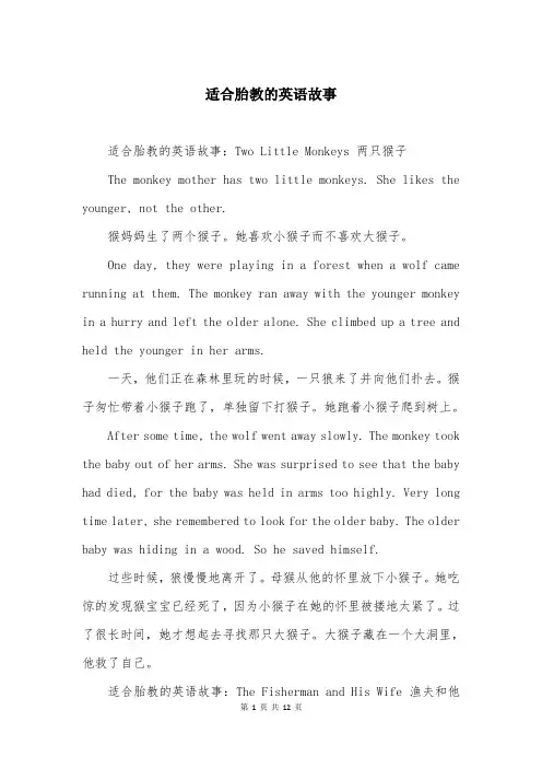 适合胎教的英语故事