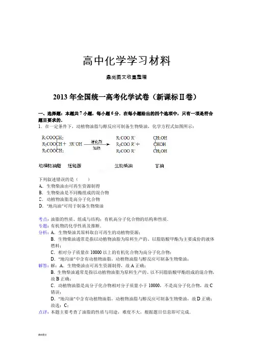 高考化学复习全国统一高考化学试卷(新课标Ⅱ卷).docx