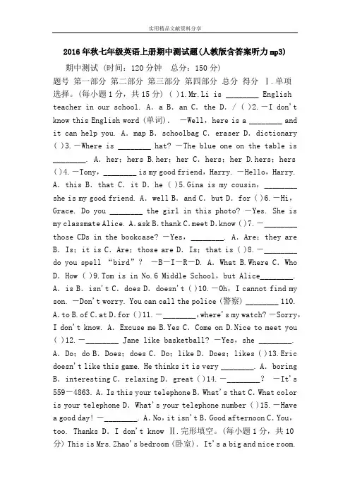 2016年秋七年级英语上册期中测试题(人教版含答案听力mp3)