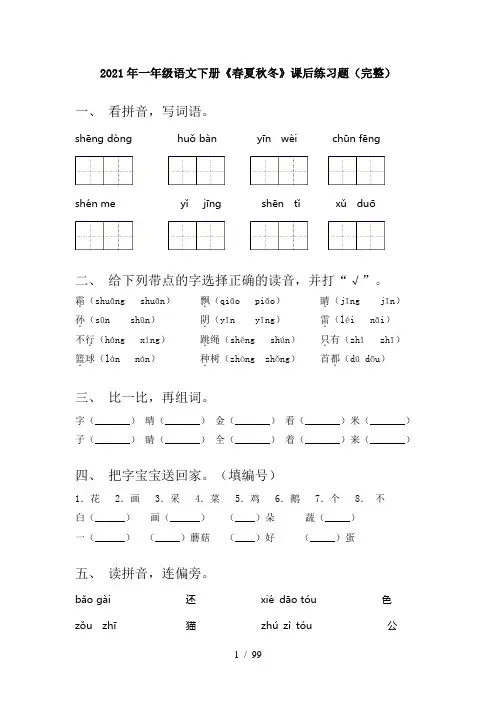 2021年一年级语文下册(全册)课后练习附答案一
