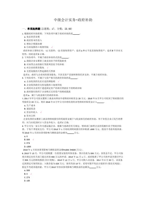 2019中级会计实务-政府补助模拟题