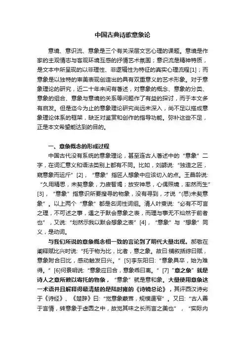 中国古典诗歌意象论