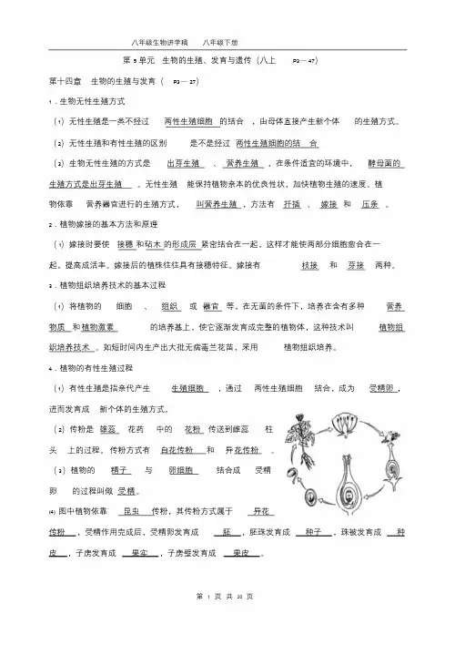 八年级上下册生物复习提纲_苏教版