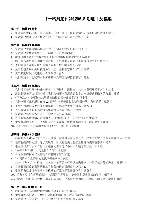《一站到底》20120615期题目及答案---27