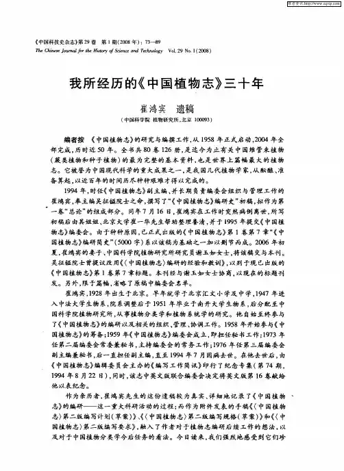 我所经历的《中国植物志》三十年