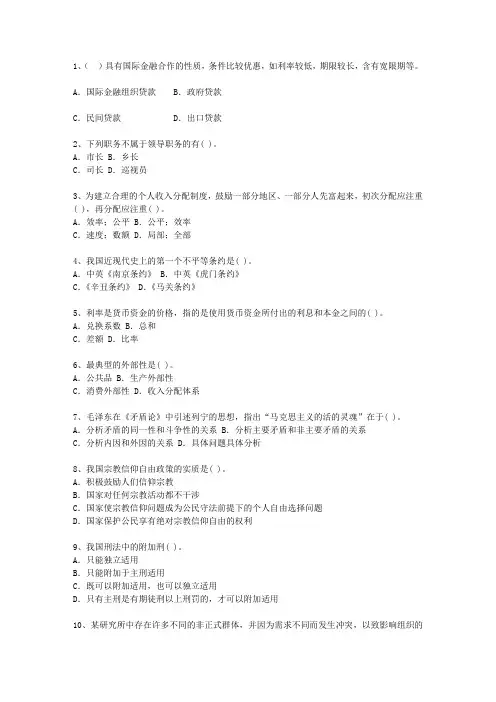 2010河南省公开选拔党政副科级领导干部公共科目一点通科目一