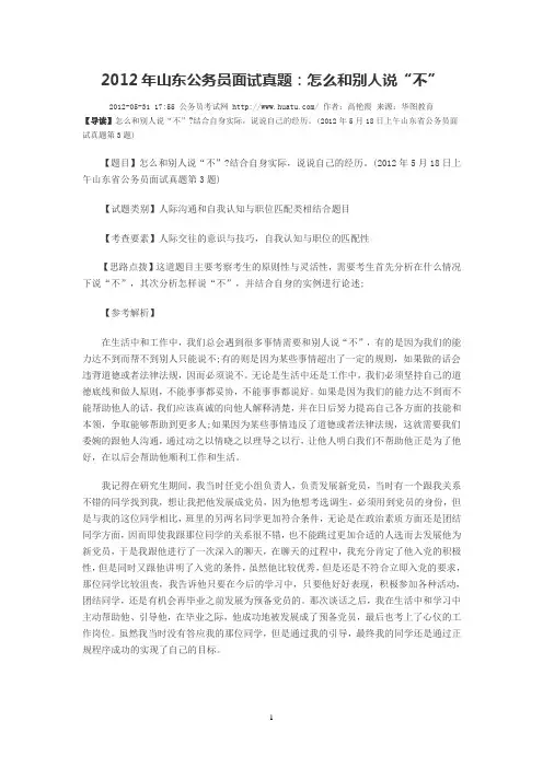2012年山东公务员面试真题
