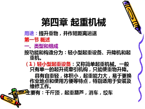 4.起重机械
