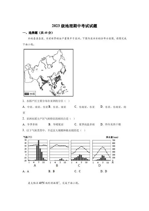 四川省眉山市仁寿县仁寿实验中学2023-2024学年七年级下学期期中 地理试题(含解析)