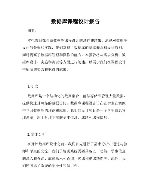 数据库课程设计报告