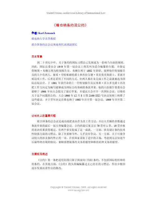 维也纳条约法公约