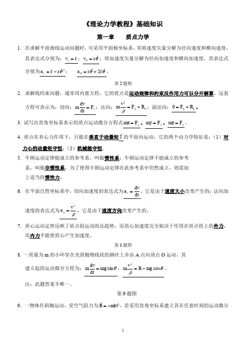 理论力学基础知识